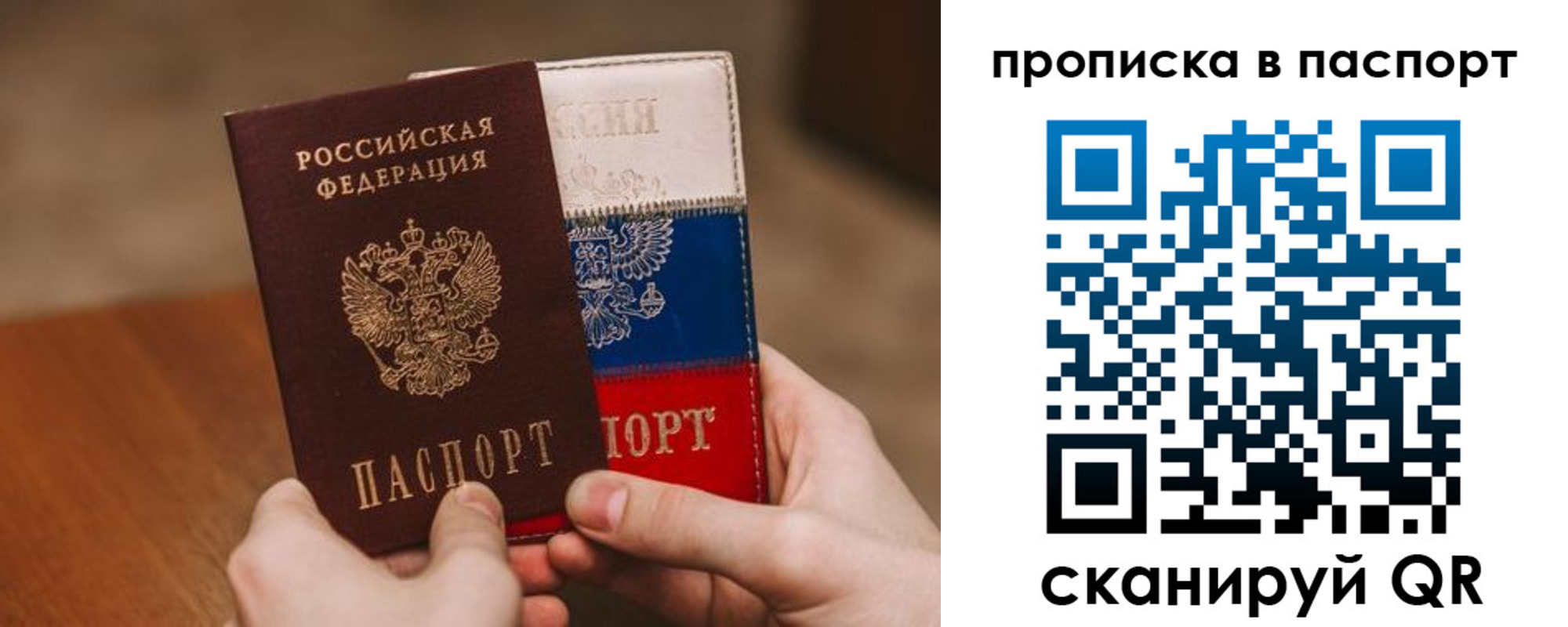 временная регистрация надежно в Зеленогорске