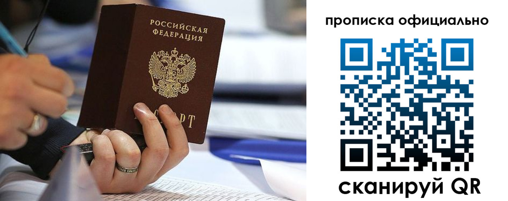 временная регистрация для всех в Зеленогорске
